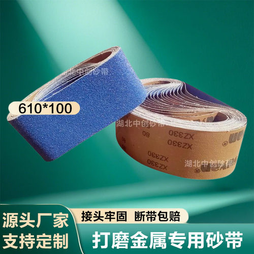 三菱蓝砂金属砂带610*100