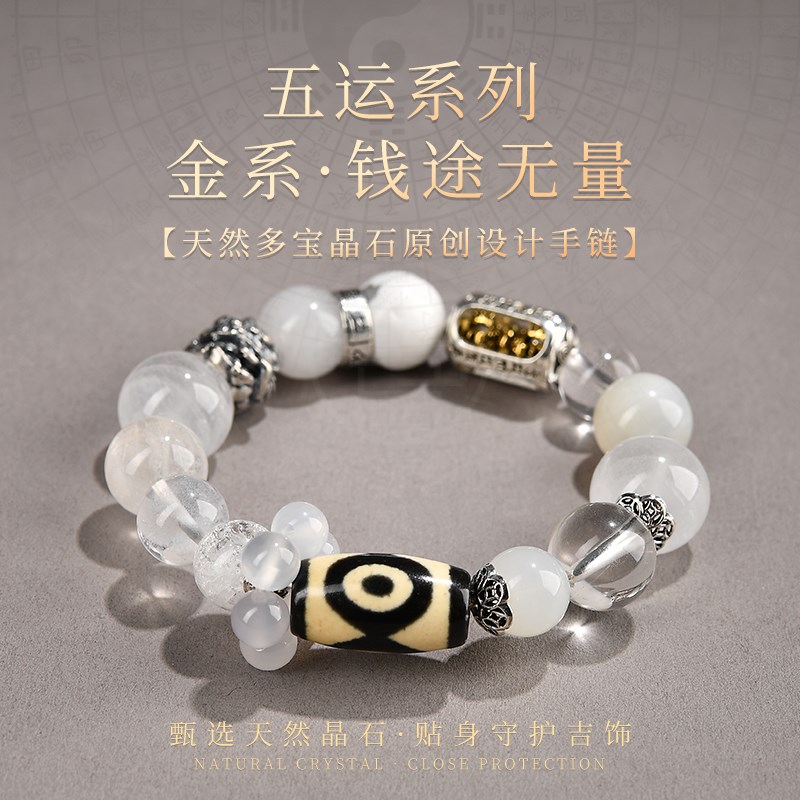 五行缺金喜用金手链天然水晶多宝财神手串平衡五行补金饰品男女款
