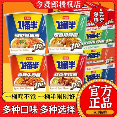 今麦郎方便面一桶半红烧老坛酸菜香辣牛肉速食泡面桶装面批发临期
