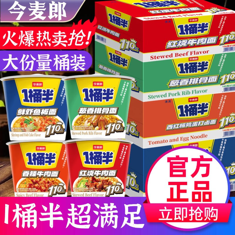 今麦郎方便面一桶半红烧香辣牛肉面泡面学生宿舍夜宵免煮整箱临期