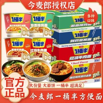 今麦郎一桶半方便面桶装批发大份量大桶装多口味夜宵速食4桶临期