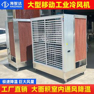 大型工业冷风机不锈钢一体式水帘通风机移动式水冷式空调工厂降温