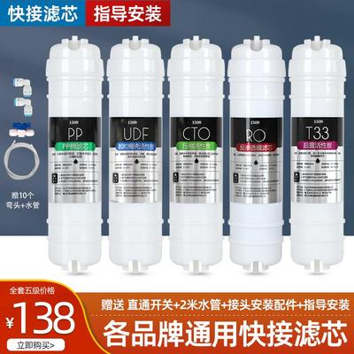 净水器滤芯五级套装通用10寸PP快接反渗透RO纯水机直饮过滤器家用