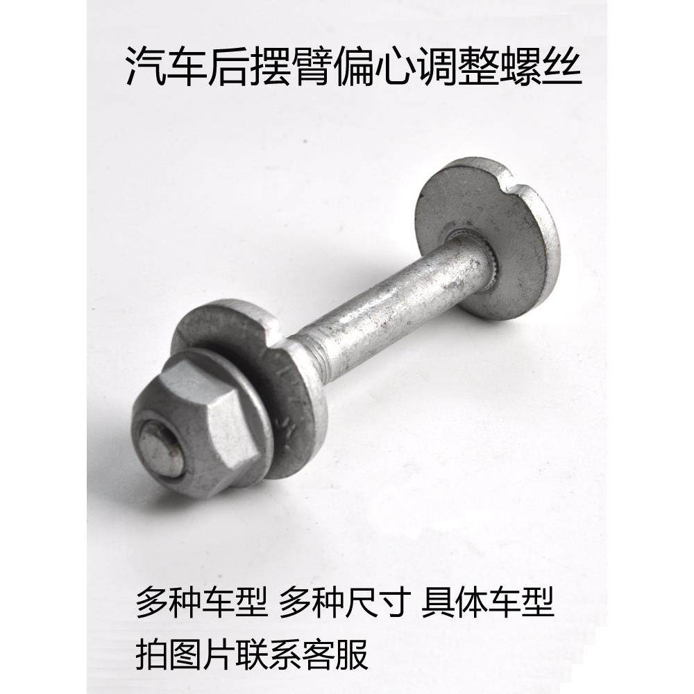 汽车下摆臂支架 调整螺丝 偏心螺栓 后前速定位调整螺栓 凸轮螺丝,汽车零部件/养护/美容/维保,后桥支架,淘宝优惠券,粉丝福利购,淘宝优惠卷