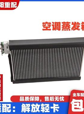 适配一汽解放轻卡4米2虎VHR空调蒸发箱J6F空调制冷蒸发器原厂配件