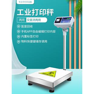 带打印电子称不干胶标签一体机工业医疗废物回收专用条码分类台秤