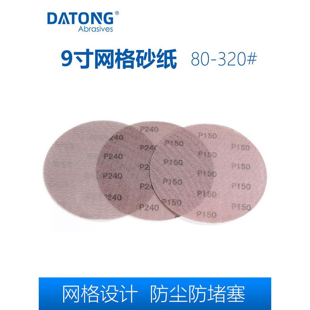 9寸网格砂纸墙面腻子粉打磨无尘沙纸网纱圆形植绒墙面打磨机砂纸