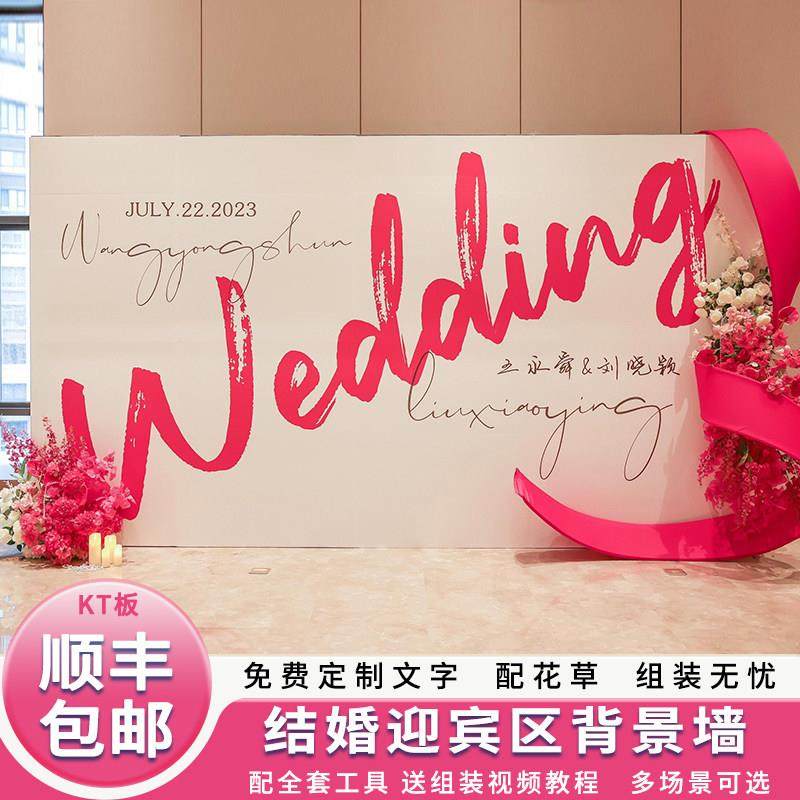 订婚布置装饰kt板定制答谢宴布置结婚kt背景板中式婚礼迎宾区布置,节庆用品/礼品,装扮布置套餐,淘宝优惠券,粉丝福利购,淘宝优惠卷
