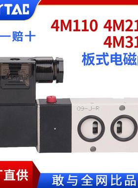 AirTac/亚德客电磁阀4M110/ 4M210/4M310板式气动控制阀原装正品
