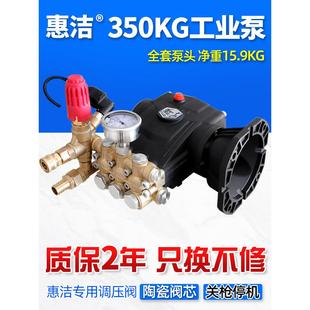 惠洁350kg超高压工业级泵头调压阀B18变速箱厂直销洗车机泵头