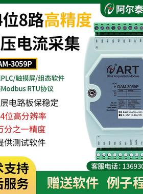 DAM3059N高性能485总线模拟量采集模块电压电流采集 代替ADAM4017