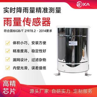 瑞仪卡翻斗式雨量传感器 不锈钢雨量桶 水文水利雨量气象监测站