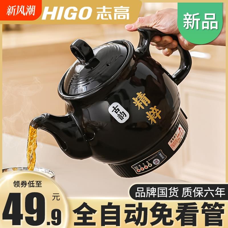 志高中药电煎壶家用煎药壶全自动熬药熬中药砂锅陶瓷药罐电炖药煲