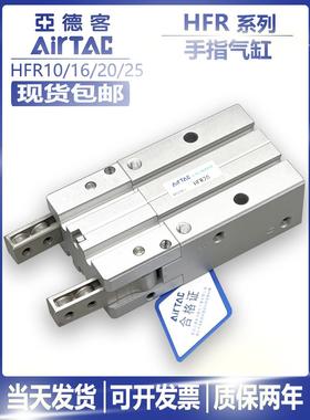 亚德客手指气缸hfR/HFR10/20/25/32/N/180度开闭气动机械手夹爪