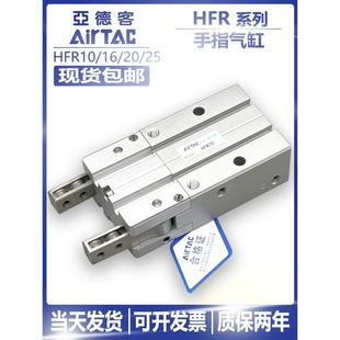 亚德客手指气缸hfR/HFR10/20/25/32/N/180度开闭气动机械手夹爪