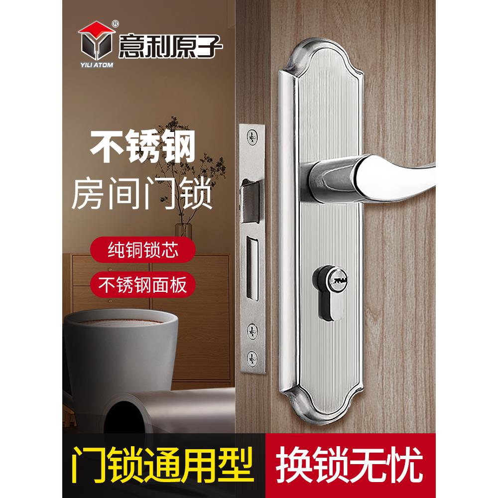 意利原子不锈钢房间门锁通用型卧室办公室木门锁家用门把手执手锁