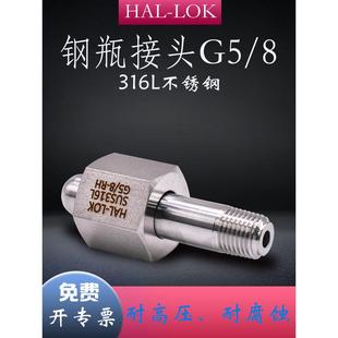 316L不锈钢钢瓶接头NPT1 8RH乙炔W21.8氢气氮气气瓶接头 4转换G5