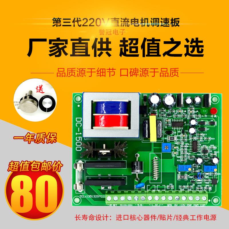 220v直流电机调速板控制器制袋机佛珠机绕线机厨师机搅拌器用包邮