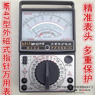 天宇MF47外磁指针式万用表高精度机械多用表电压电流表开关电路板