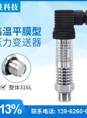 PCM350H 高温平膜卫生型压力变送器 耐高温平膜压力变送器 传感器