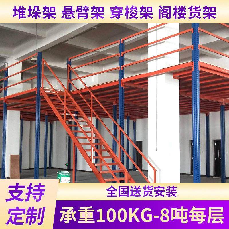 钢制平台立体阁楼式货架二层阁楼钢平台搭建库房仓储仓库重型货架