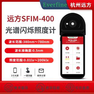 杭州远方spic-300aw 300bw光谱彩色照度计高精度专业色温计测光仪