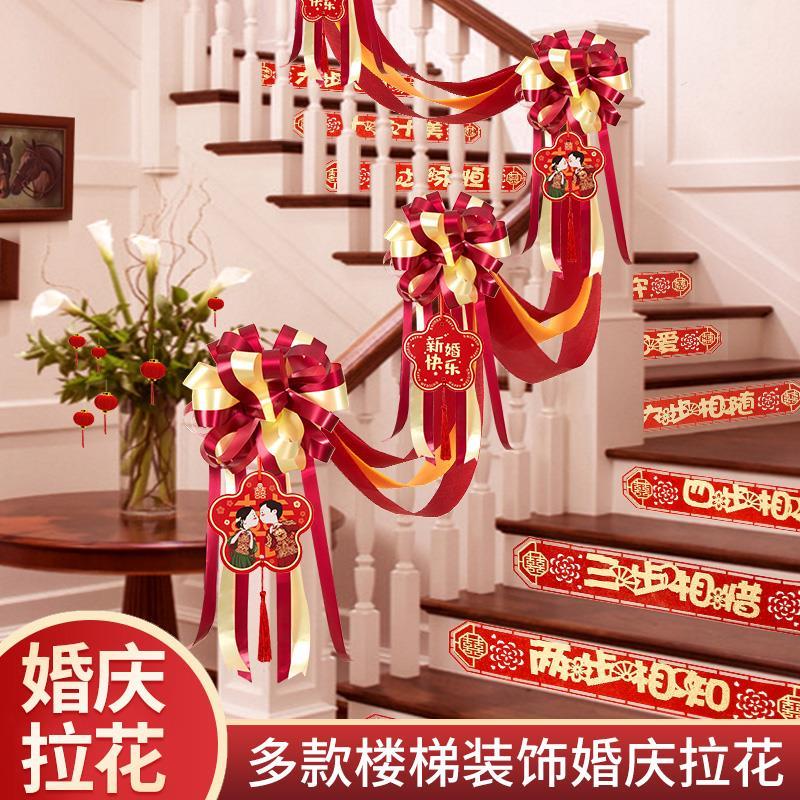 结婚楼梯扶手装饰婚房布置套装女方婚礼喜字男方婚庆用品大全王之