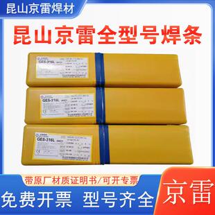 昆山京雷GES-317L /A032Mo不锈钢焊条E317L-16不锈钢电焊条3.2