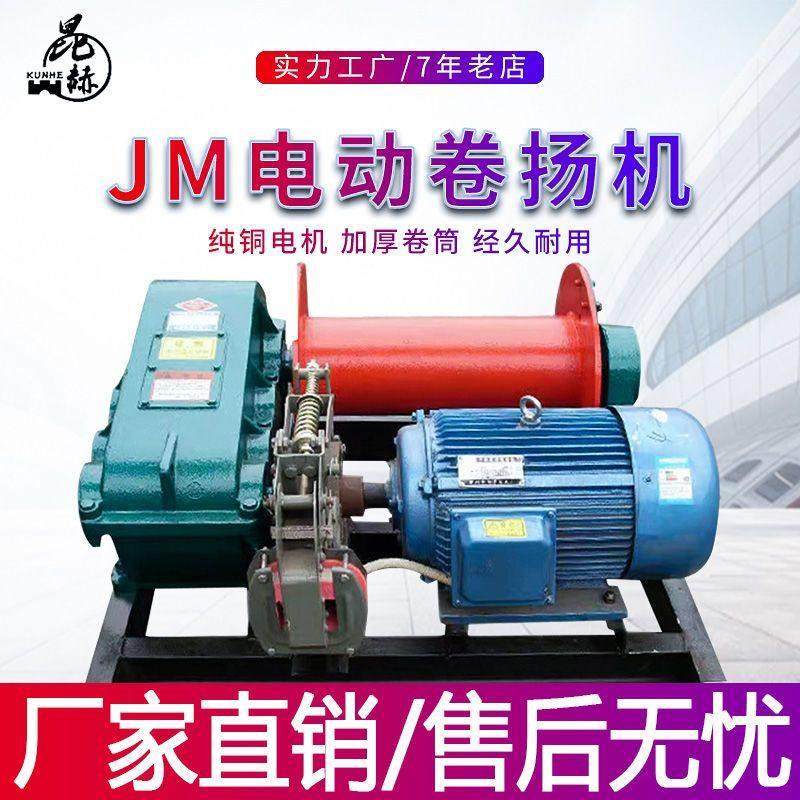 JK/JM电动卷扬机1/2/3/5吨8T10T快速建筑起重机矿用船用绞盘 380V