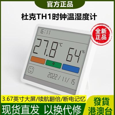 杜克TH1电子温湿度计家用室内高精度立式婴儿房温度计湿度计小型