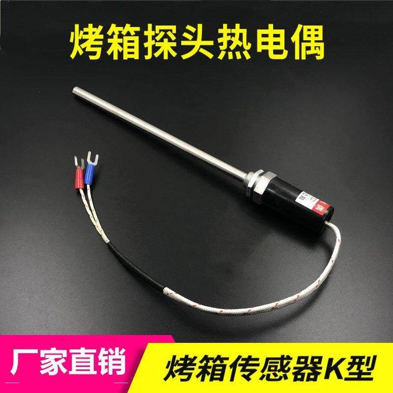 商用燃气电烤箱烘炉测温棒温控仪热电偶温度传感器探头温度计 K型,五金/工具,热电偶,淘宝优惠券,粉丝福利购,淘宝优惠卷