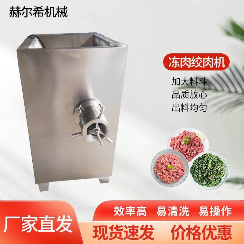 全自动冻肉绞肉机商用香肠肉馅绞肉机山东厂家肉片绞切机现货