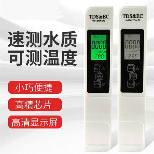 水质检测TDS计EC笔便携式水质笔电导率测试笔笔式水质检测仪TDS笔