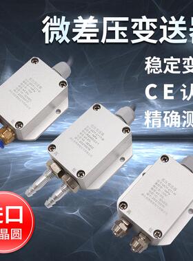 UCY-211风压变送器微差压变送器 通风机压力管道高精度负压差感测