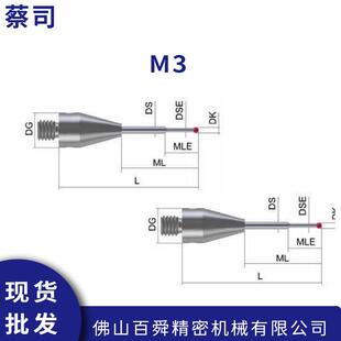 蔡司三坐标测量机 M3阶梯型红宝石测针 进口坐标探针 现货直发