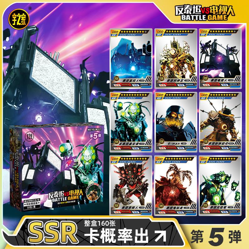宇之家多元宇宙马桶人第5弹电视人卡片监控人闪卡音响人SSR收藏卡
