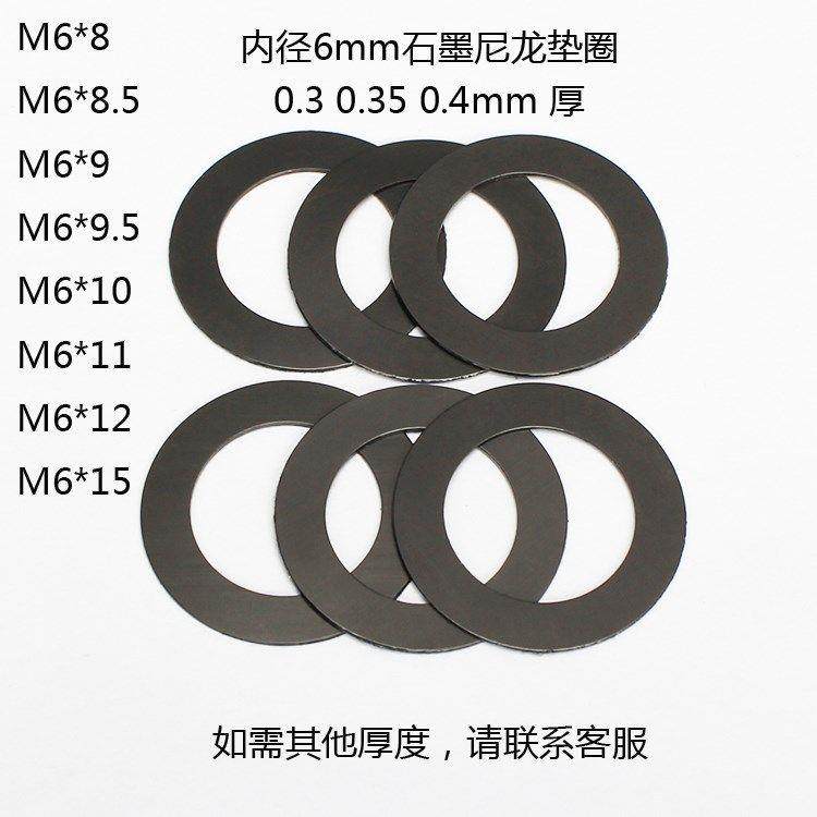 黑色石墨尼龙垫圈平垫片M6 外径8/9/10/11/12/13 厚0.2/0.3/0.4,五金/工具,垫圈,淘宝优惠券,粉丝福利购,淘宝优惠卷