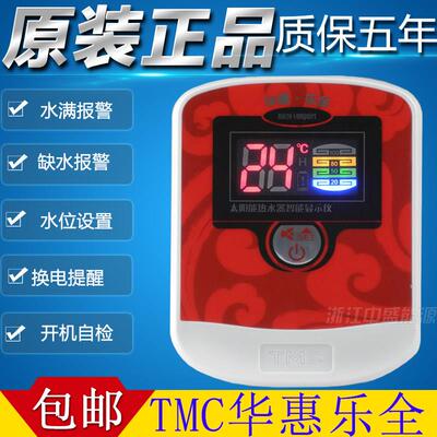 太阳能热水器控制器 仪表配件 tmc华惠乐全水温水位显示仪报警仪