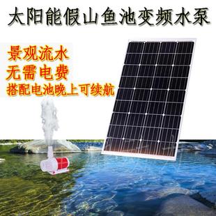 太阳能智能变频静音水泵户外假山鱼池大流量增氧抽水泵流水瀑布墙