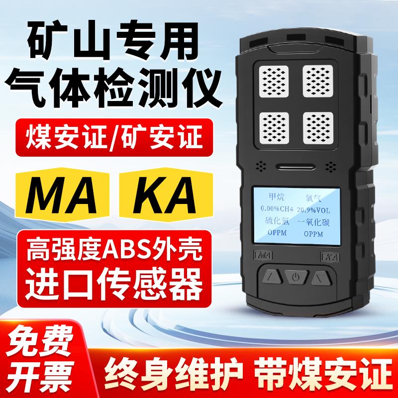 矿用气体检测仪CD3四合一便携式CD4二氧化氮二氧化碳探测报警器