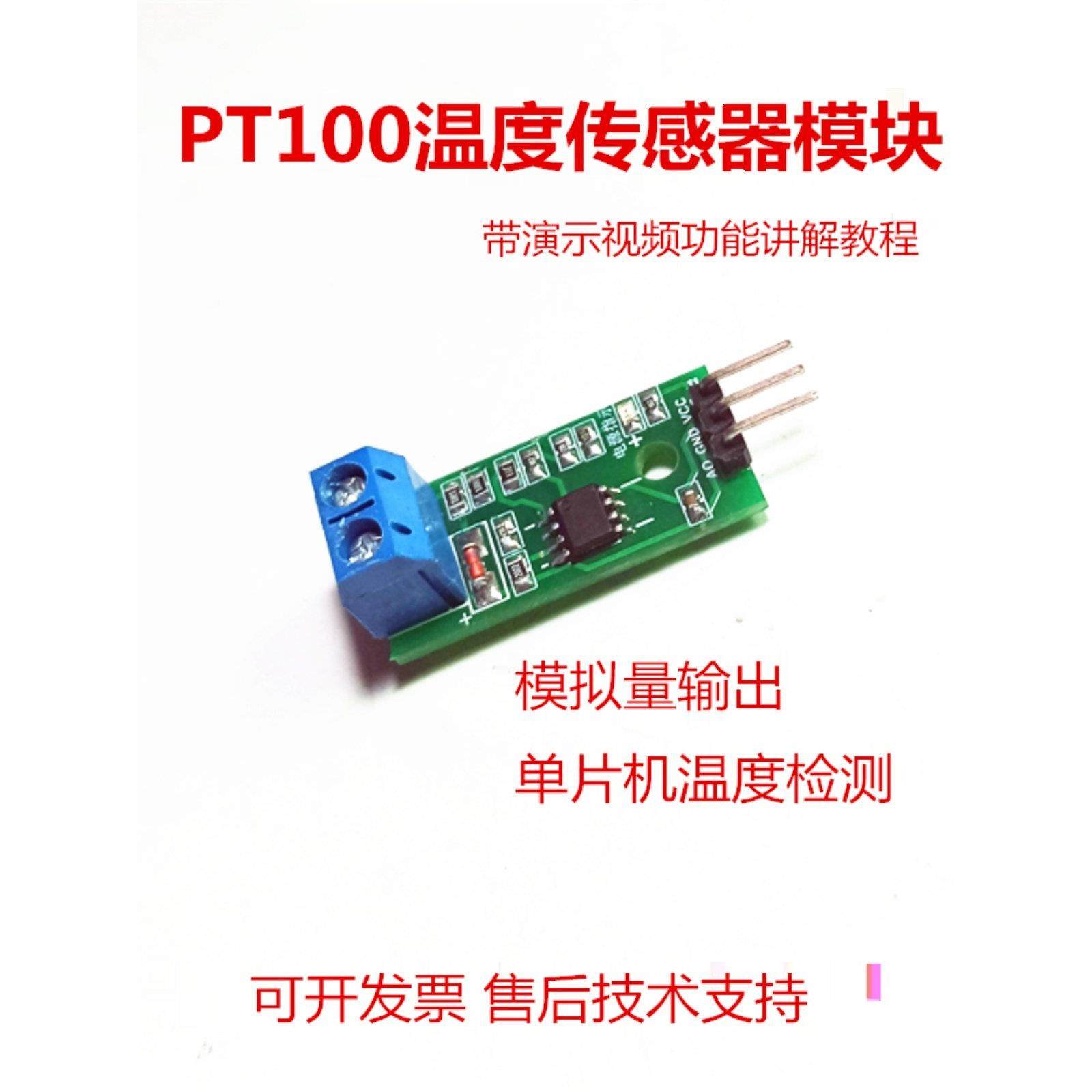 Pt100温度传感器变送器模拟电压输出51单片机外壳热电偶Pt1000