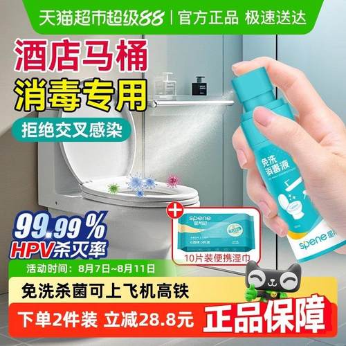 hpv旅行便携马桶消毒杀菌喷雾旅游住酒店厕所坐便器坐垫免洗除菌