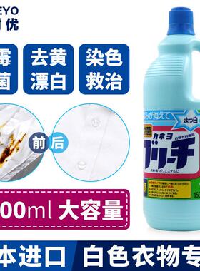 家耐优白色衣物漂白液(L)1500ml漂白剂染色去除剂白色衣物专用