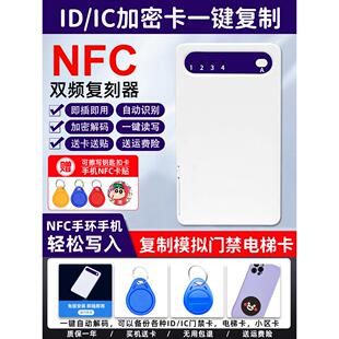 Nfc读写器Icid门禁卡电梯卡通用*门禁卡读写器覆印机加密副