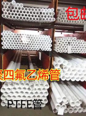 PTFE管 F4管 铁氟龙管 75~102聚四氟乙烯管 四氟管 厚壁管