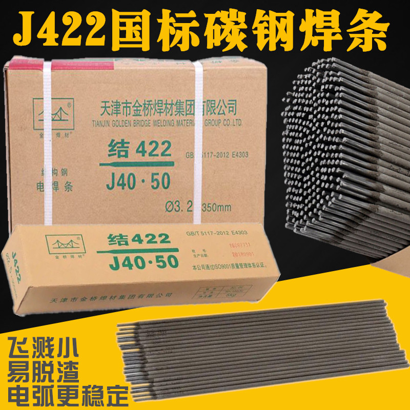 金桥电焊条25/32/40mm家用手提电焊机用J422J427碳钢防粘焊条