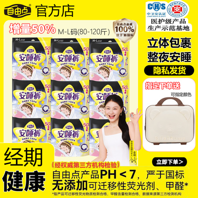 自由点安睡裤XL码ML均码拉拉裤