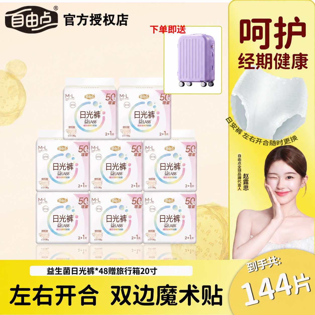 自由点益生菌日光裤魔术贴两边可粘贴早安裤官方正品商超同款