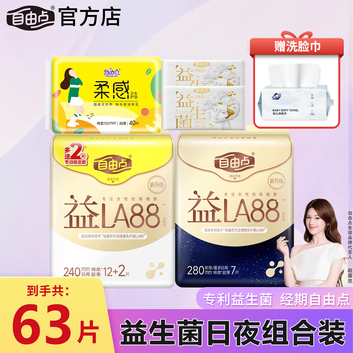 自由点益生菌卫生巾日夜组合装超薄透气姨妈巾官方正品商超同款