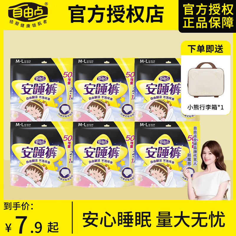 自由点安睡裤XL码ML均码拉拉裤